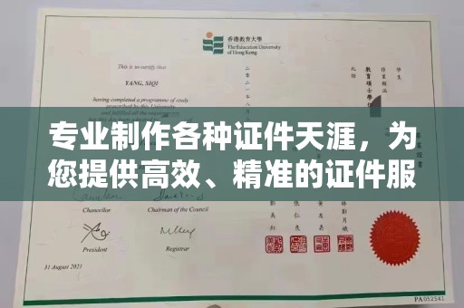 西充专业制作各种证件天涯，为您提供高效、精准的证件服务